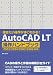 描きたい操作がすぐわかる!AutoCAD LT操作ハンドブック―2002/2004/2005/2006対応