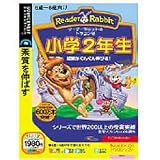 リーダーラビット 小学2年生 (説明扉付きスリムパッケージ版)