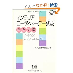 �C���e���A�R�[�f�B�l�[�^�[�������S�΍� (�Ȃ�قǃi�b�g�N!) 