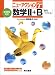 数学II+B〈数列ベクトル〉―新課程対応 (ニューアクションγ)