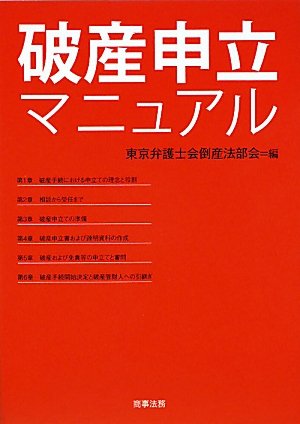 破産申立マニュアルのJPEG画像