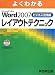 富士通エフ・オー・エム株式会社: よくわかる Microsoft Office Word2007 ビジネス活用編 レイアウトテクニック