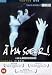 A Ma Soeur! [2001]