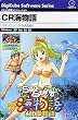 CR海物語