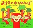 おさるのかくれんぼ (講談社の創作絵本)