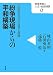 紛争現場からの平和構築―国際刑事司法の役割と課題 (未来は拓く人文・社会科学シリーズ)