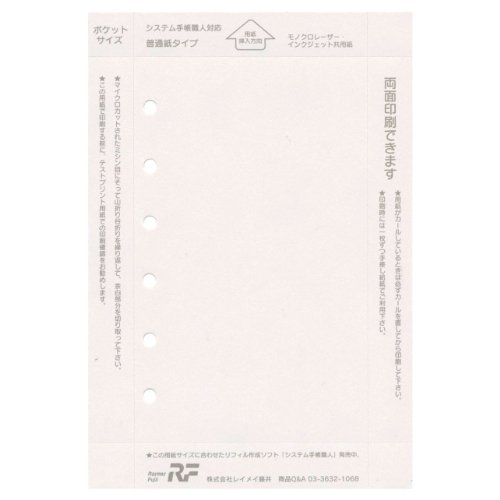 Cover image : システム手帳職人 システム手帳専用徳用普通紙(100枚入)ミニ6穴サイズ SSP-25