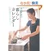 �l����g�̕�炵�J�����_�[