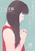 天使の守護のアリエッタ (徳間文庫)