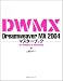 Dreamweaver MX 2004 マスターブック for Windows & Macintosh