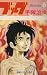 Book Buddha Vol 6 (in Japanese)