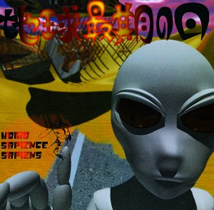 地球最期の日