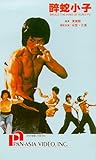 The Young Bruce Lee [VHS]