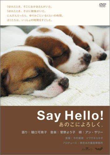Cover image : Say Hello！ あのこによろしく。 [DVD]