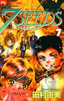 7SEEDS 7 (フラワーコミックスアルファ)