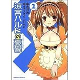 The Melancholy of Haruhi Suzumiya Volume 2 (in Japanese)