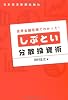 しぶとい分散投資術―世界金融危機でわかった!