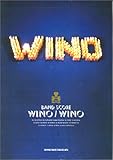 バンドスコア WINO/WINO (バンド・スコア)-