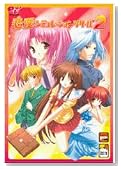 恋愛シミュレーションツクール 2