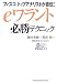 「eワラント」必勝テクニック―フィスコトップアナリストが直伝!