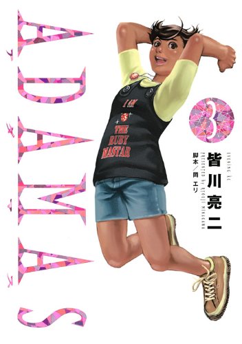 ADAMAS 3 (イブニングKC)