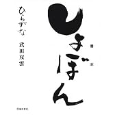 しょぼん ひらがな