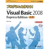 �ץ�����������!Microsoft Visual Basic 2008 Express Edition���� (�ޥ��������եȸ��������)