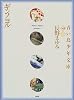 ギンノヨル (青い鳥少年文庫)