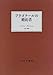 フラゴナールの婚約者