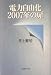 電力自由化2007年の扉