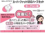 スーパーファット 550ハーフカット ヨーグルト10粒入り
