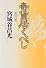 奇貨居くべし 黄河篇