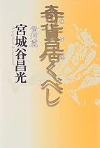 奇貨居くべし 黄河篇