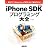 自作アプリをApp Storeで世界に向けて販売できる!! iPhone SDKプログラミング大全 (MacPeople Books)
