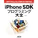 ����A�v����App Store�Ő��E�Ɍ����Ĕ̔��ł���!! iPhone SDK�v���O���~���O��S (MacPeople Books)