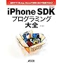 ����A�v����App Store�Ő��E�Ɍ����Ĕ̔��ł���!! iPhone SDK�v���O���~���O��S (MacPeople Books)