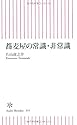 蕎麦屋の常識・非常識 (朝日新書)