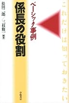 係長の役割―ベーシック事例
