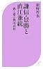謙信・景勝と直江兼続 (ベスト新書)