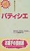 なりたい!!パティシエ (プロフェッショナル・ライブラリー)