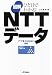 ひと目でわかる!図解NTTデータ―ITで豊かな社会に貢献 (B&Tブックス)
