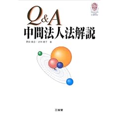 Q&A���Ԗ@�l�@��� (Sanseido Law Capsule)