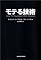 モテる技術 (SHO‐PRO BOOKS)