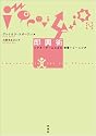 即興術―シアターゲームによる俳優トレーニング