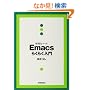�֗��ȃc�[�� Emacs�炭�炭����
