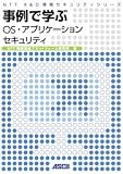 ����Ŋw�� OS�E�A�v���P�[�V�����Z�L�����e�B (NTT R&D���Z�L�����e�B�V���[�Y)