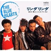 リンダリンダ/僕はここに立っているよ