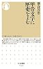 甲骨文字に歴史をよむ (ちくま新書)