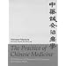 The Practice of Chinese Medicine: The Treatment of Diseases with Acupuncture and Chinese Herbs