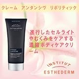 エステダム クリームインテンシブG 【ボディケアクリーム】